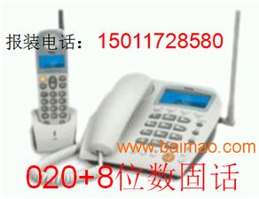 广州天河岑村安装无线固话可移动电话,广州天河岑村安装无线固话可移动电话生产厂家,广州天河岑村安装无线固话可移动电话价格